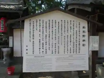 新熊野神社のその他建物