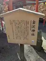 金澤神社の歴史