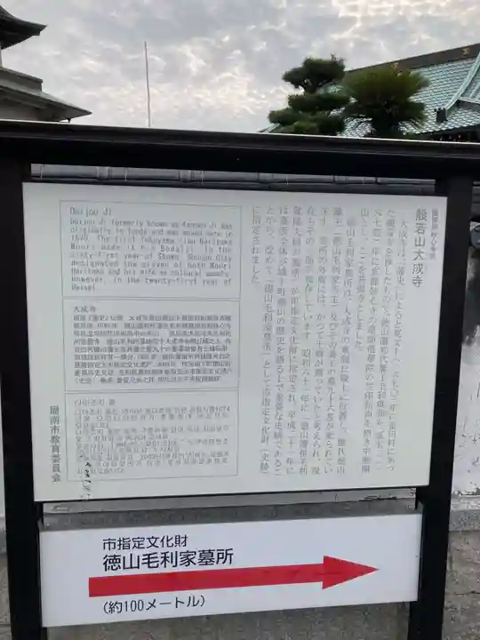 大成寺(山口県)