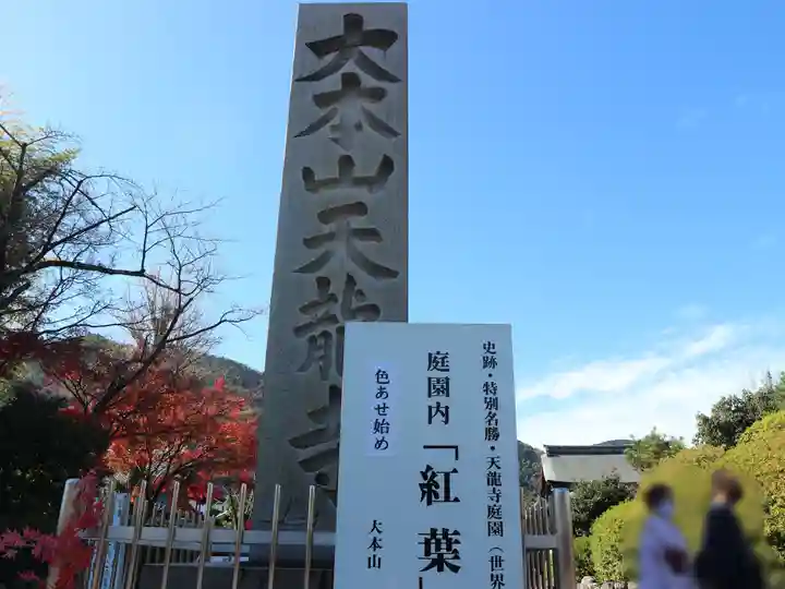 天龍寺のその他建物