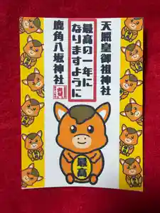 鹿角八坂神社の御朱印(2025年12月29日(月) 20時43分32秒投稿)