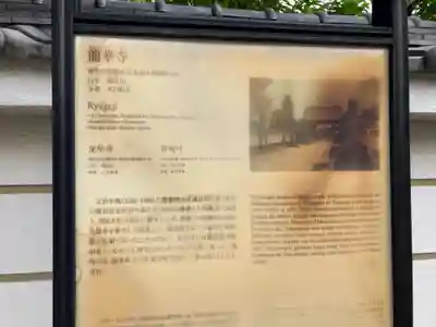 龍華寺(神奈川県)