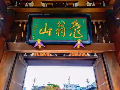 長全寺のその他建物