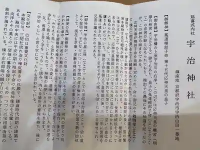 宇治神社の歴史