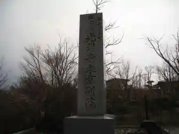 総本山 光明寺 東京別院(東京都)