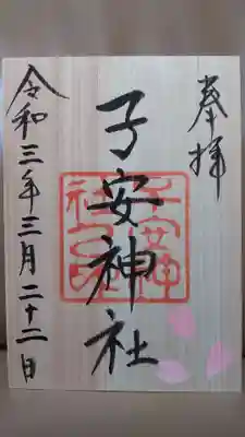 月替り御朱印（3月）です。