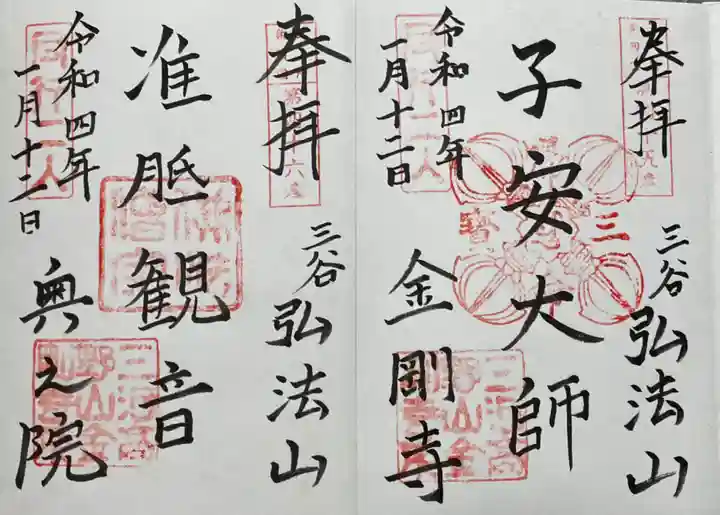 金剛寺の御朱印