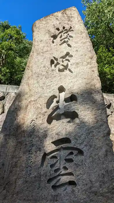 出雲大社高松分祠の建物その他