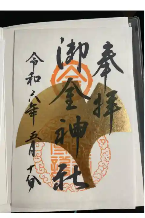 金箔が貼られた特別な御朱印です