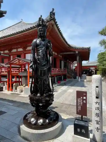 六波羅蜜寺(京都府)