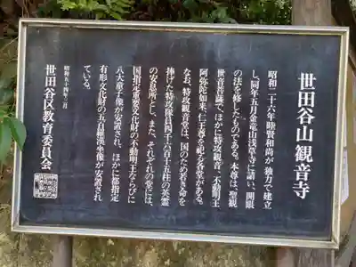 観音寺（世田谷山観音寺）(東京都)