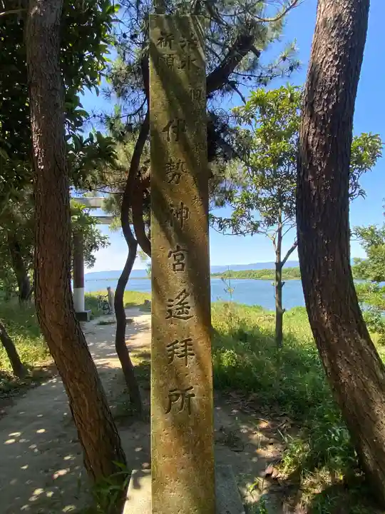 若宮神明社の景色
