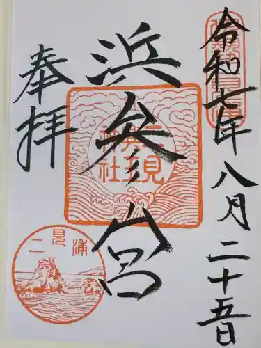 二見興玉神社(三重県)