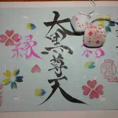 限定御朱印♥️