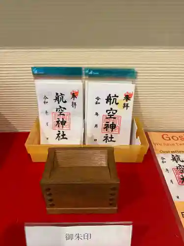 航空神社(東京都)