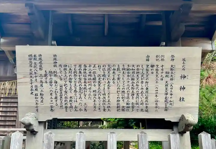 神神社(三輪神社)(静岡県)