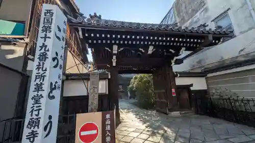 行願寺（革堂）(京都府)