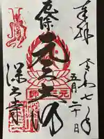 深大寺の御朱印