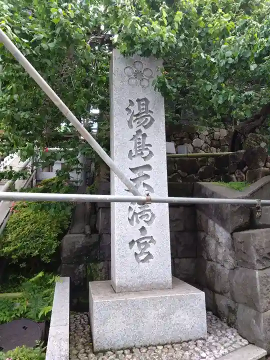湯島天満宮(東京都)