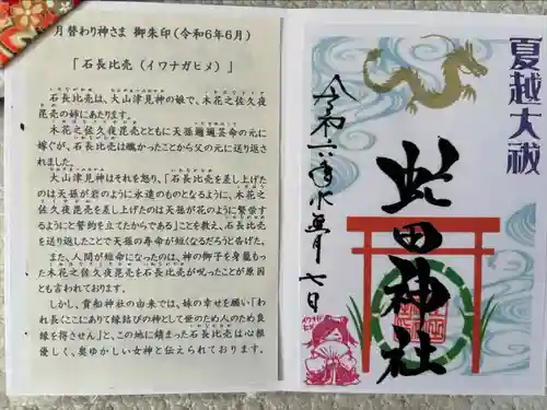 虻田神社の御朱印