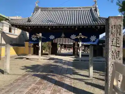 継松寺の山門・神門