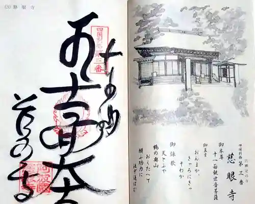 慈眼寺(徳島県)