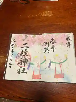 二柱神社(宮城県)