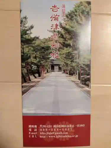 吉備津彦神社(岡山県)