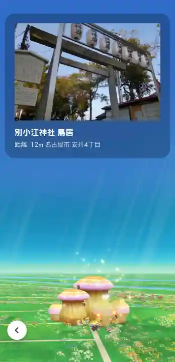 別小江神社の{uncategorized: "未分類", other: "その他", undefined: "問題あり", building: "その他建物", grave: "お墓", sacred_gate: "鳥居", guardian: "狛犬", statue: "像", buddha: "仏像", history: "歴史", nature: "自然", garden: "庭園", animal: "動物", pagoda: "塔", temizu: "手水舎", mountain_gate: "山門・神門", sanctuary: "本殿・本堂", subordinate: "末社・摂社", art: "芸術", scenery: "景色", jizo: "地蔵", ema: "絵馬", goshuin: "御朱印", omikuji: "おみくじ", items: "授与品その他", amulet: "お守り", goshuincho: "御朱印帳", eats: "食事", festival: "お祭り", votive_dance: "神楽", shichigosan: "七五三参", wedding: "結婚式", experience: "体験その他", initially: "初詣", around: "周辺", anti_infection: "感染症対策"}