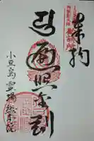 小豆島霊場総本院の御朱印