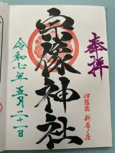 宗像神社(愛媛県)