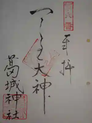 曼荼羅霊場の御朱印