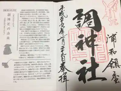御朱印、こちらにもうさぎのスタンプ