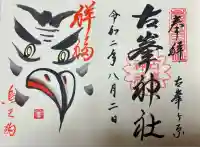 古峯神社(栃木県)