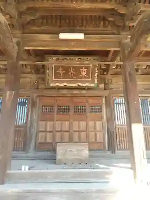 東光寺(栃木県)