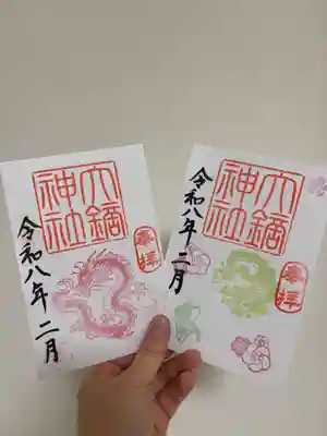 大鏑神社の御朱印
