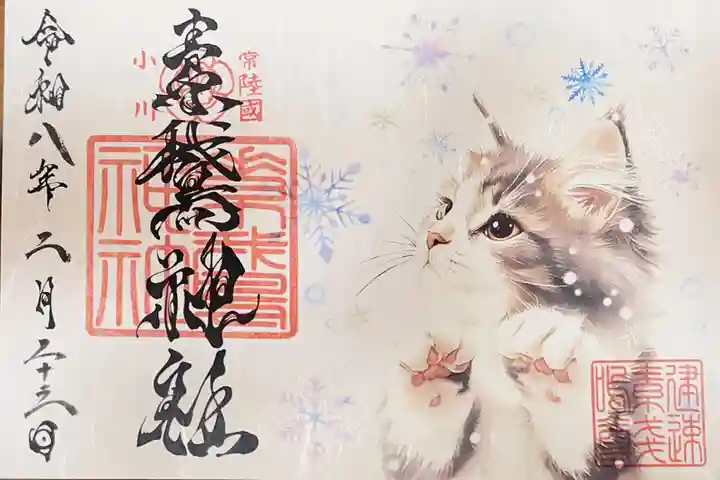 素鵞神社の御朱印