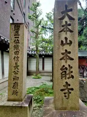 本能寺(京都府)