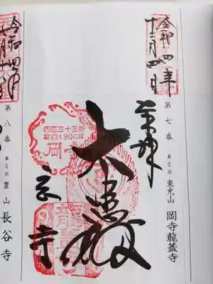 岡寺(龍蓋寺)(奈良県)