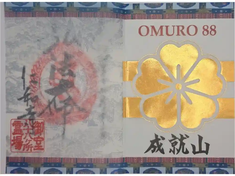 仁和寺の御朱印