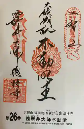 西新井大師総持寺(東京都)