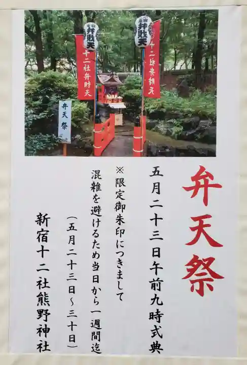 熊野神社(東京都)