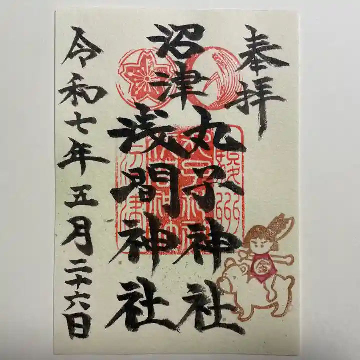 丸子神社 浅間神社(静岡県)