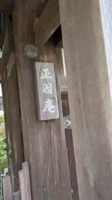 正因庵(京都府)