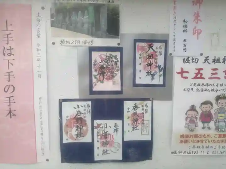 堀切天祖神社のその他建物