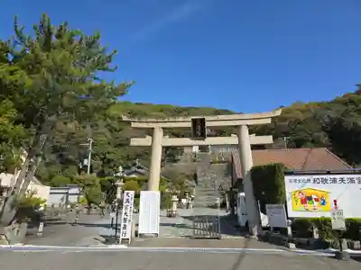 和歌浦天満宮(和歌山県)