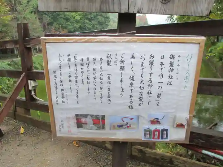 御髪神社の歴史