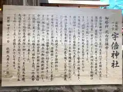 宇倍神社の歴史