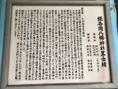 銀杏岡八幡神社の歴史