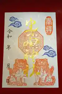 生品神社の御朱印